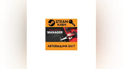 Motorsport Manager. STEAM-ключ (Global)