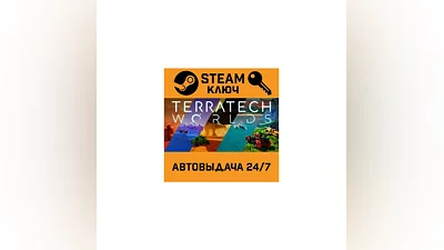 TerraTech Worlds. STEAM-ключ (Global)