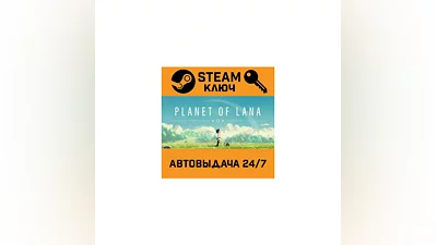 Planet of Lana. STEAM-ключ (Global)