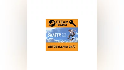Skater XL. STEAM-ключ (Global)