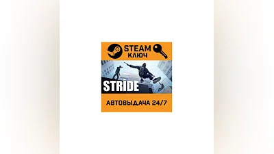 STRIDE. STEAM-ключ (Global)