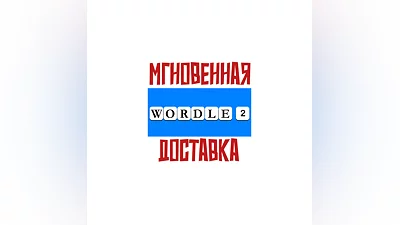 Wordle 2  Steam РФ+Мир Key + Карточки🂡