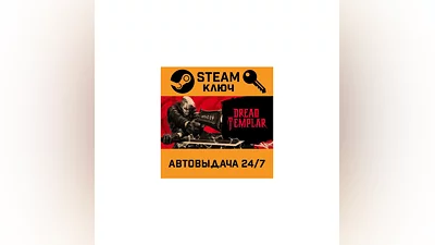 Dread Templar. STEAM-ключ (Global)
