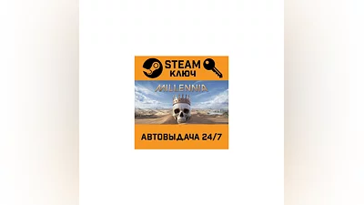 Millennia. STEAM-ключ (Global)