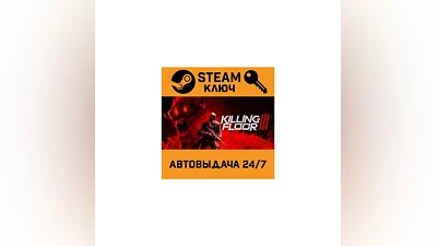 Killing Floor 3 + Pre-Order Bonus DLC. STEAM-ключ (Gl