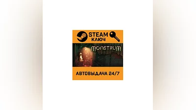 Monstrum. STEAM-ключ (Global)