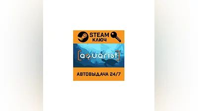 Aquarist. STEAM-ключ (Global)