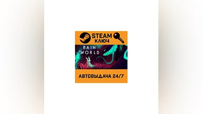 Rain World + Downpour DLC Bundle. STEAM-ключ (Global)