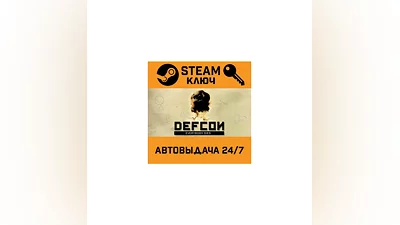 DEFCON. STEAM-ключ (Global)