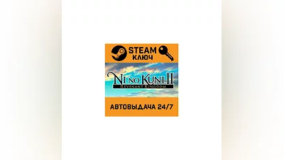 Ni No Kuni II: Revenant Kingdom. STEAM-ключ (Global)