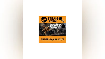 Instruments of Destruction. STEAM-ключ (Global)