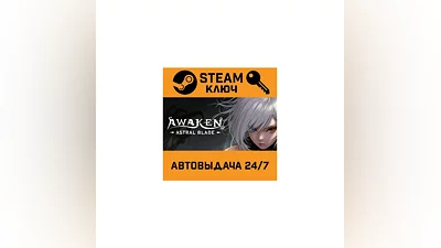 AWAKEN - Astral Blade. STEAM-ключ (Global)