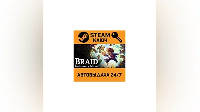 Braid Anniversary Edition. STEAM-ключ (Global)