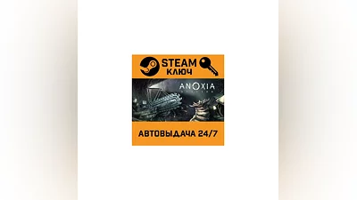 Anoxia Station. STEAM-ключ (Global)