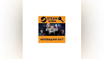 Star Trek: Infinite. STEAM-ключ (Global)