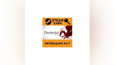 Dragon Age: Origins. STEAM-ключ (Global)