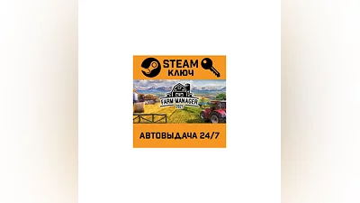 Farm Manager 2021. STEAM-ключ (Global)