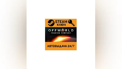 Offworld Trading Company. STEAM-ключ (Global)