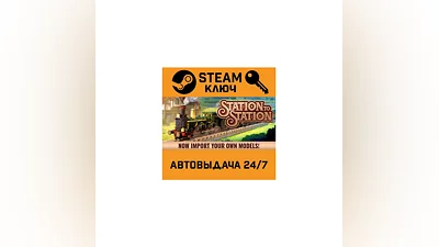 Station to Station. STEAM-ключ (Global)