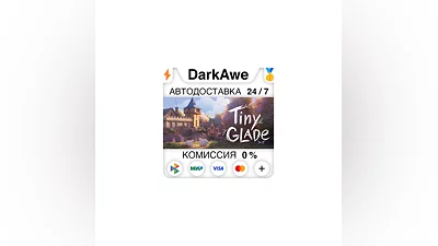 Tiny Glade +ВЫБОР РЕГИОНА STEAM  ️АВТОДОСТАВКА  0%