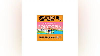 The Battle of Polytopia. STEAM-ключ (Global)