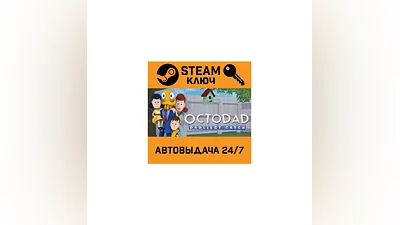 Octodad: Dadliest Catch. STEAM-ключ (Global)