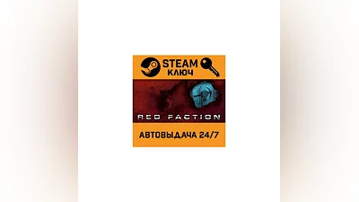 Red Faction. STEAM-ключ (Global)