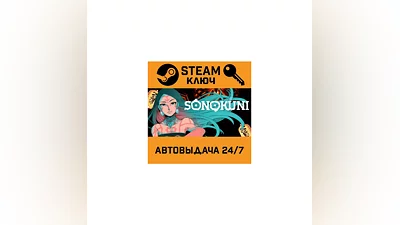 SONOKUNI. STEAM-ключ (Global)