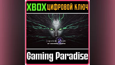 SYSTEM SHOCK 2: 25TH ANNIVERSARY REMASTER XBOX КЛЮЧ/КОД