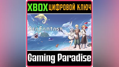 SEA FANTASY XBOX КЛЮЧ/КОД