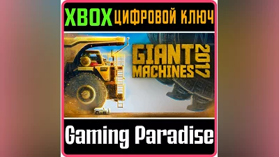 GIANT MACHINES 2017 XBOX SERIES S|X КЛЮЧ/КОД