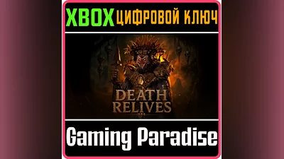 DEATH RELIVES XBOX КЛЮЧ/КОД