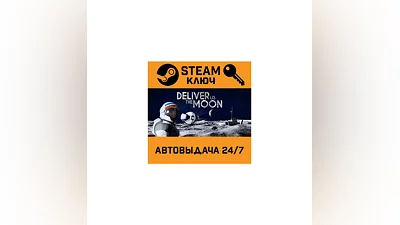 Deliver Us The Moon. STEAM-ключ (Global)