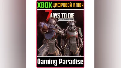 КОМПЛЕКТ БРОНИ «МАРОДЕР» XBOX SERIES S|X КЛЮЧ/КОД