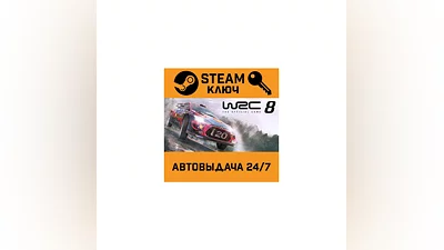 WRC 8: FIA World Rally Championship. STEAM-ключ
