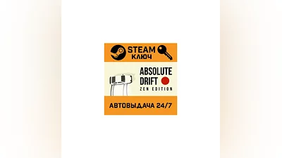 Absolute Drift. STEAM-ключ (Global)