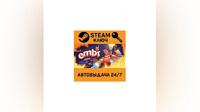 Embr. STEAM-ключ (Global)