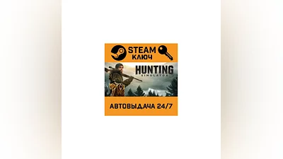 Hunting Simulator. STEAM-ключ (Global)