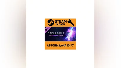 Stellaris: Astral Planes. STEAM-ключ (Global)
