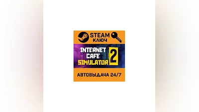 Internet Cafe Simulator 2. STEAM-ключ (Global)