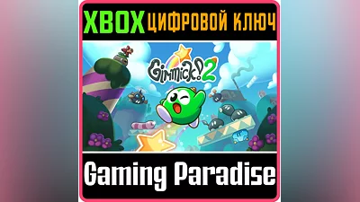 GIMMICK! 2 XBOX КЛЮЧ/КОД