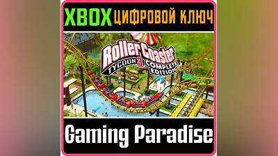 ROLLERCOASTER TYCOON 3 COMPLETE EDITION XBOX КЛЮЧ/КОД