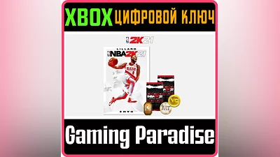 КОМПЛЕКТ NBA 2K21 DIGITAL BUNDLE XBOX КЛЮЧ/КОД