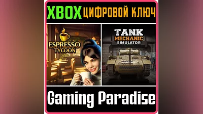 ESPRESSO TYCOON & TANK MECHANIC SIMULATOR XBOX КЛЮЧ/КОД