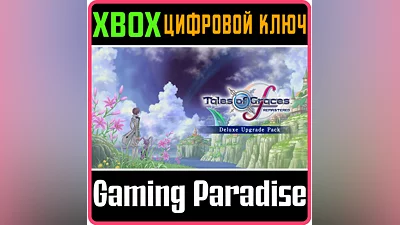 TALES OF GRACES F REMASTERED - DELUXE UPGRADE PACK XBOX
