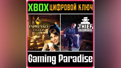 ESPRESSO TYCOON & THIEF SIMULATOR XBOX КЛЮЧ/КОД