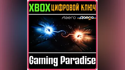 AAERO + AAERO2 XBOX КЛЮЧ/КОД