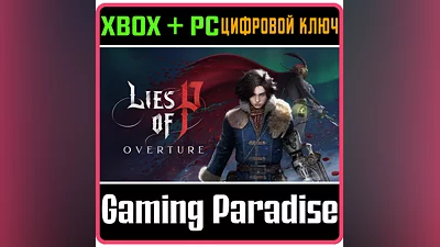LIES OF P: OVERTURE XBOX + PC (WIN) КЛЮЧ/КОД