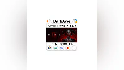 Diablo  IV - Standard Edition +ВЫБОР РЕГИОНА STEAM ️