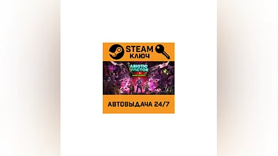 Abiotic Factor. STEAM-ключ (Global)